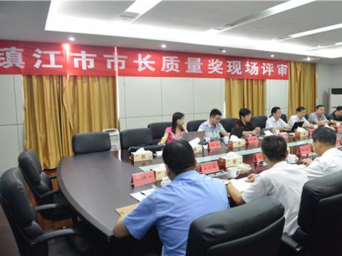 镇江市市长质量奖现场评审活动在9888拉斯维加斯官网母线顺利举行