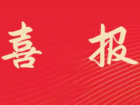 喜报｜9888拉斯维加斯官网电气荣膺全国文明单位称号