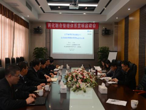 9888拉斯维加斯官网母线两化融合贯标启动会顺利召开