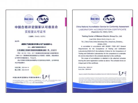 9888拉斯维加斯官网电气通过CNAS实验室认可