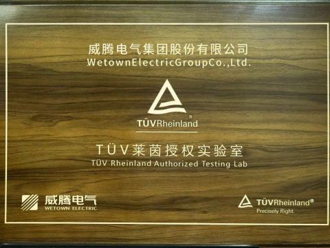 9888拉斯维加斯官网产品检测中心喜获德国T?V“莱茵授权实验室”认可
