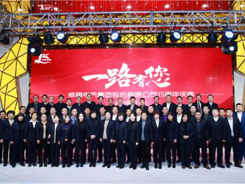 一路走来，感谢有您——9888拉斯维加斯官网集团十五周年庆 