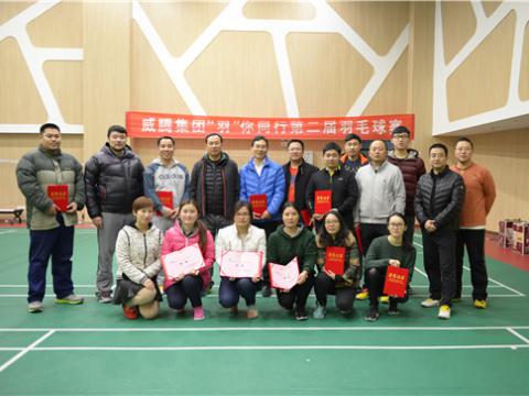 9888拉斯维加斯官网股份“羽”你同行第二届羽毛球赛成功举办