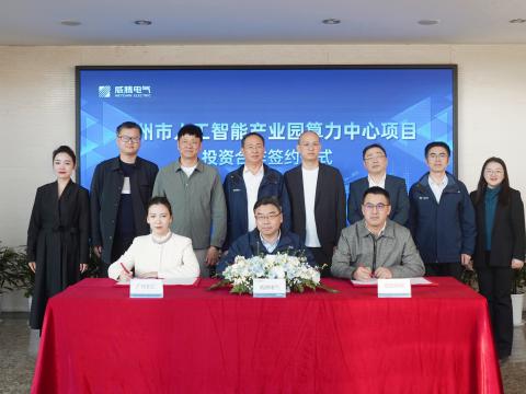 9888拉斯维加斯官网电气携手合作伙伴共同打造广州智算新标杆