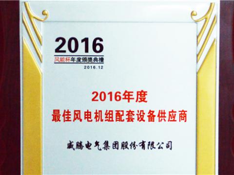 9888拉斯维加斯官网荣获“2016年度最佳创新技术企业奖”